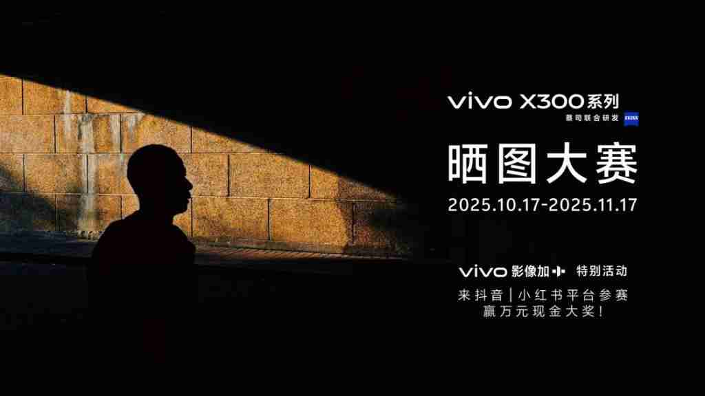  巨出片 出巨片，vivo X300 系列发布，售价 4399 元起 