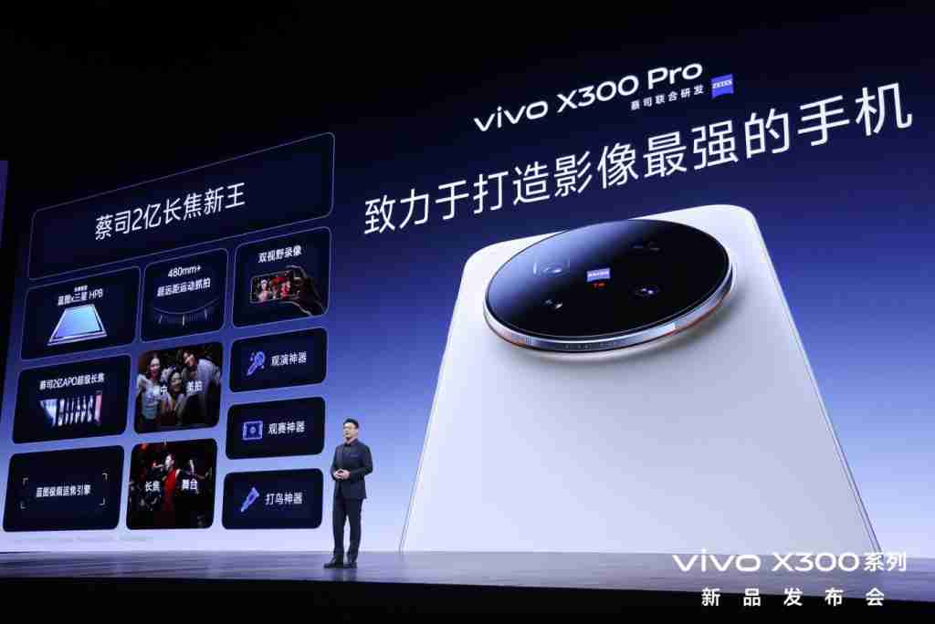  巨出片 出巨片，vivo X300 系列发布，售价 4399 元起 