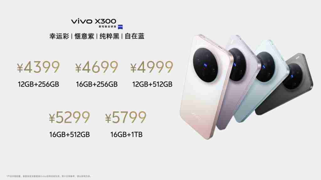  巨出片 出巨片，vivo X300 系列发布，售价 4399 元起 