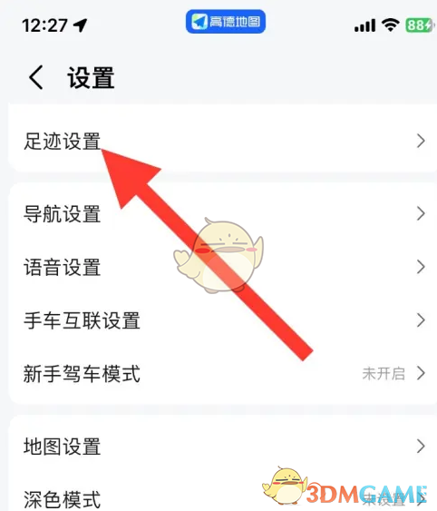 《高德地图》清除点亮国家方法