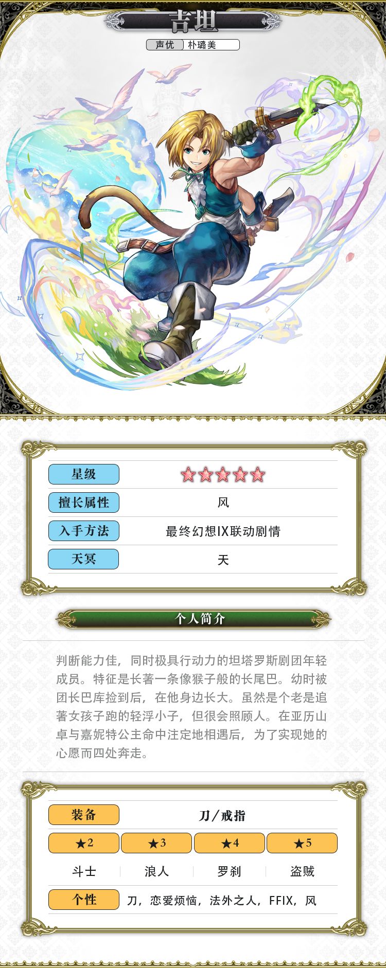 《另一个伊甸超越时空的猫》吉坦技能介绍