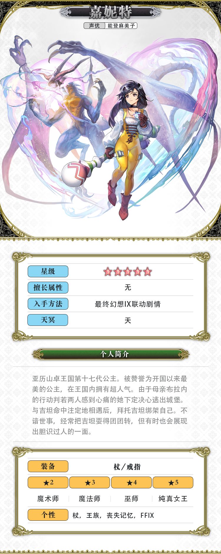 《另一个伊甸超越时空的猫》嘉妮特角色攻略