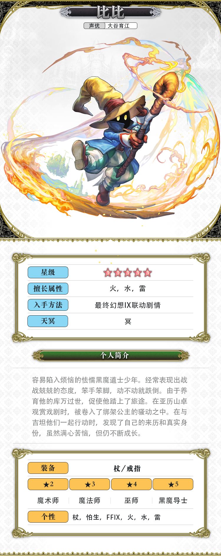 《另一个伊甸超越时空的猫》比比角色攻略