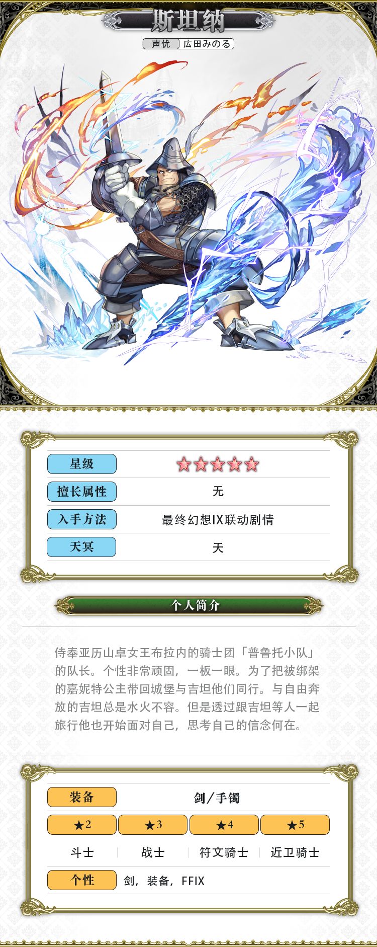 《另一个伊甸超越时空的猫》斯坦纳角色介绍