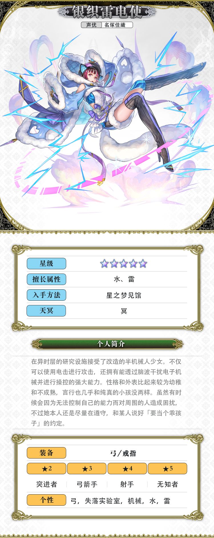 《另一个伊甸超越时空的猫》AS银织雷电使角色介绍