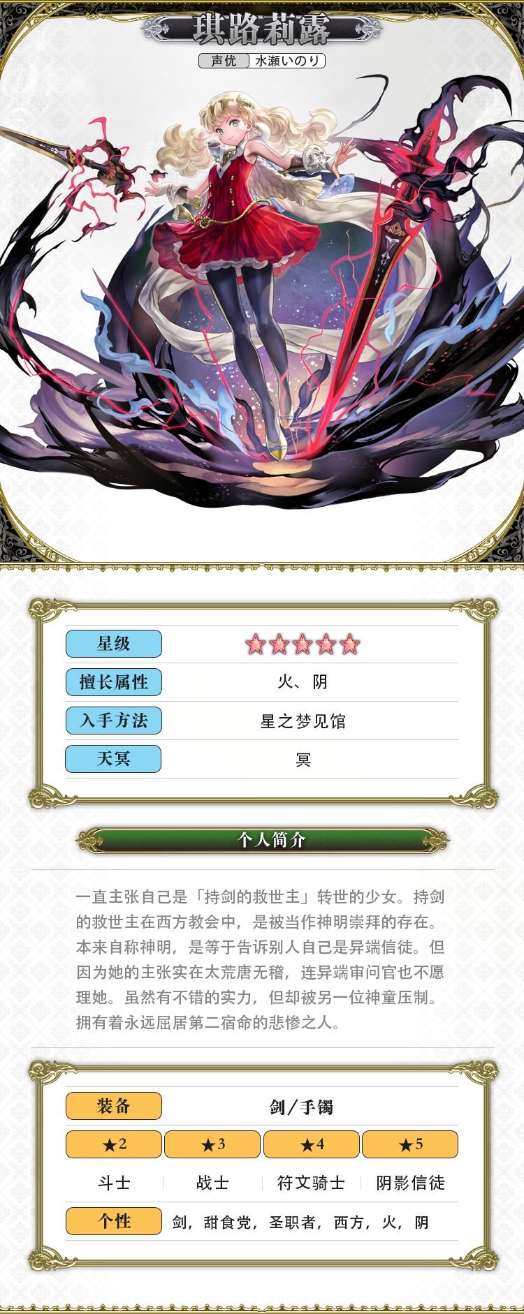 《另一个伊甸超越时空的猫》琪路莉露角色攻略