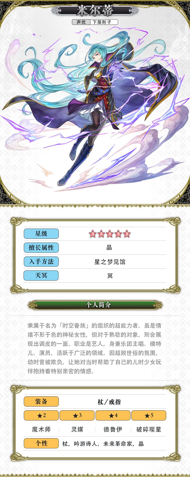 《另一个伊甸超越时空的猫》米尔蒂角色攻略