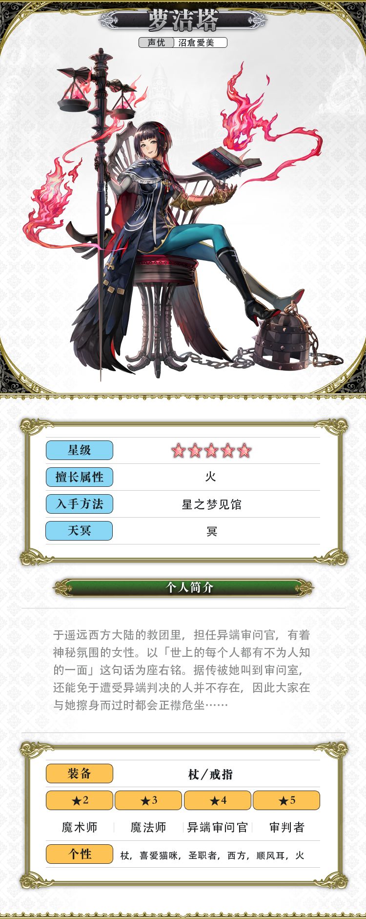 《另一个伊甸超越时空的猫》萝洁塔角色攻略