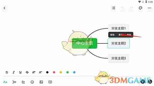 《知犀思维导图》复制粘贴方法