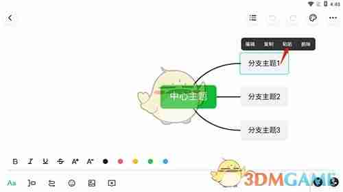 《知犀思维导图》复制粘贴方法