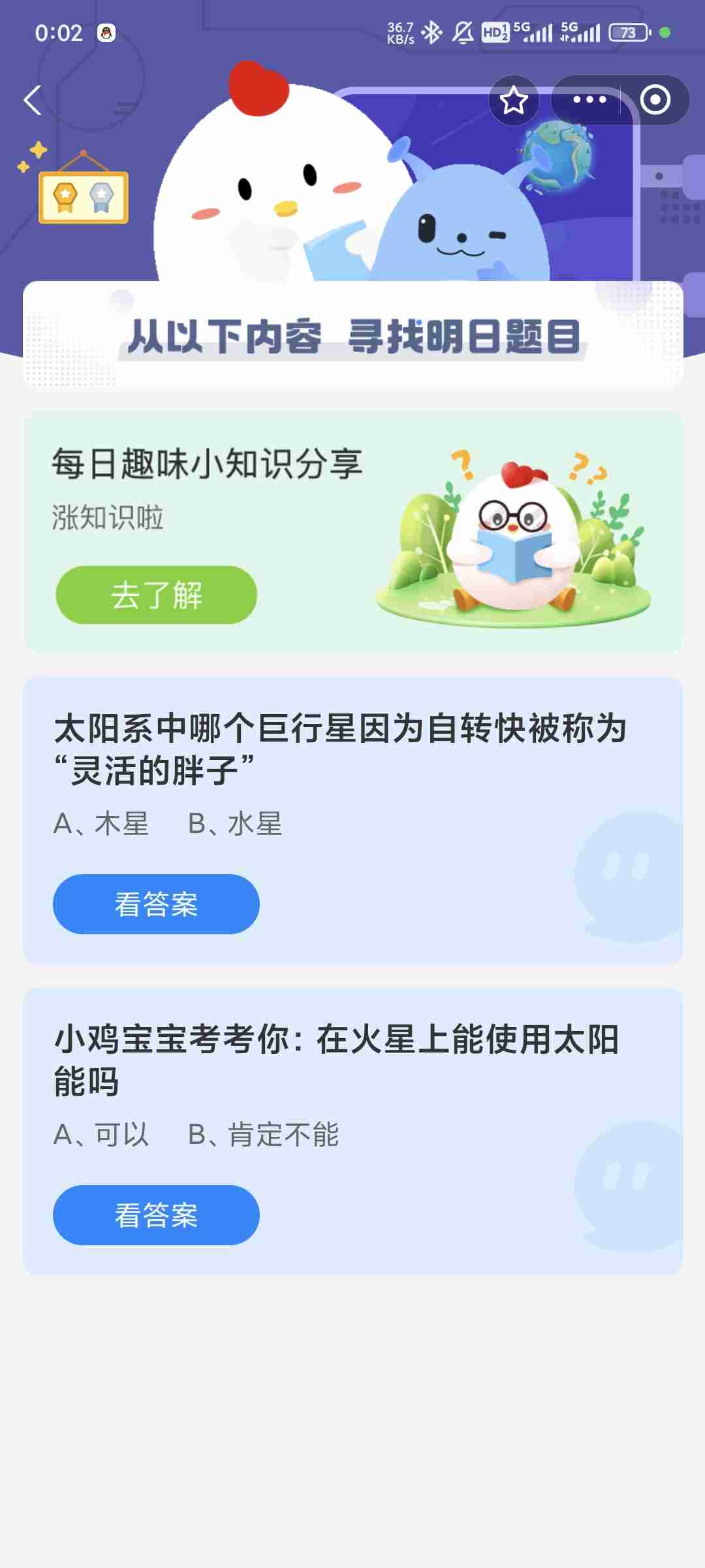 太阳系中哪个巨行星因为自转快被称为灵活的胖子