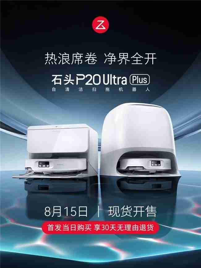 100℃沸水洗布去污除菌，石头P20Ultra Plus以高温洗拖烘重塑行业标准