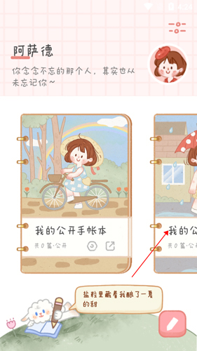 《念念手帐》私密记录技巧公开