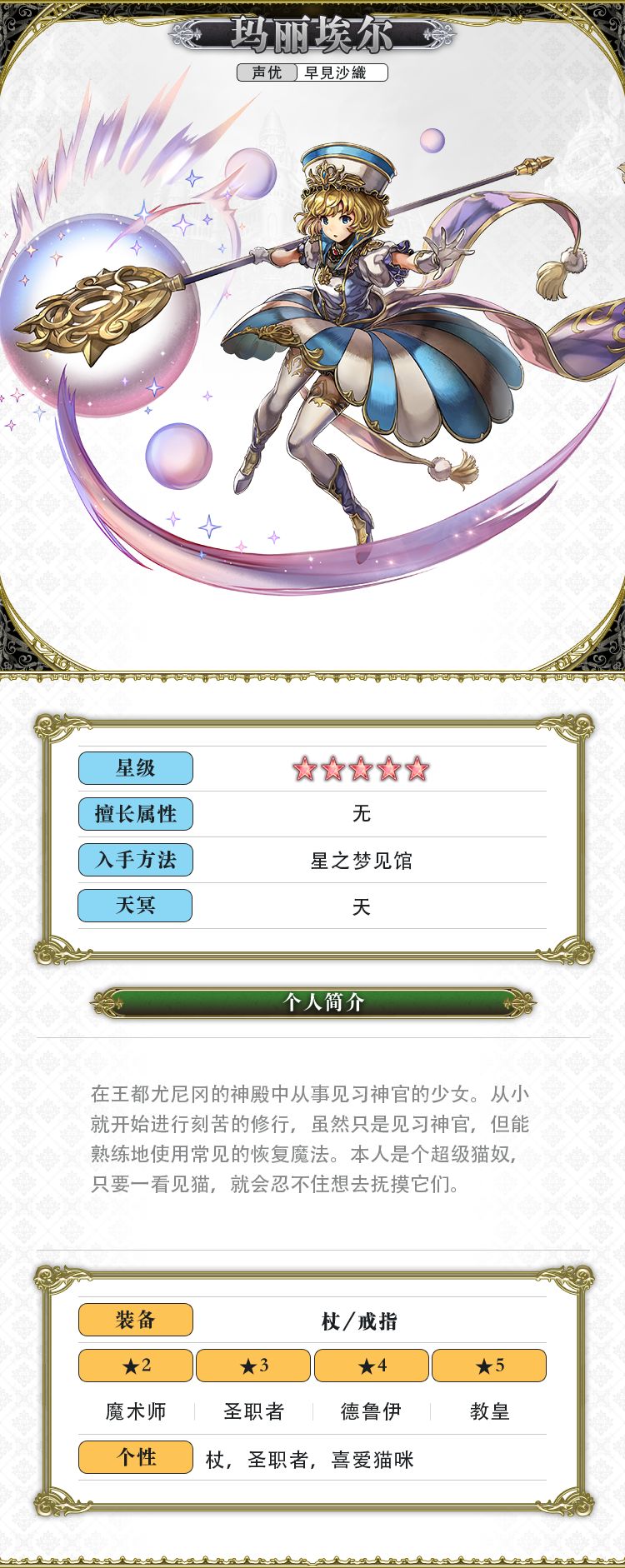 《另一个伊甸超越时空的猫》玛丽埃尔角色攻略