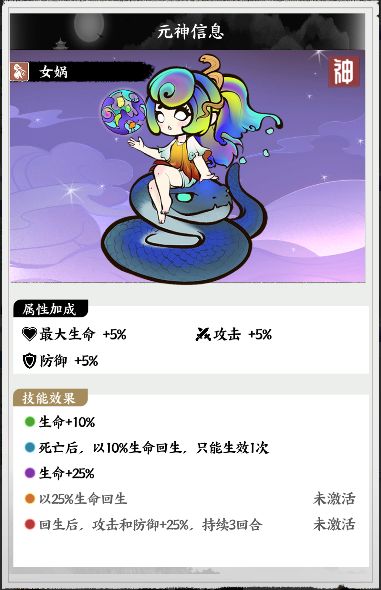 《字走山海》元神选择与养成全攻略