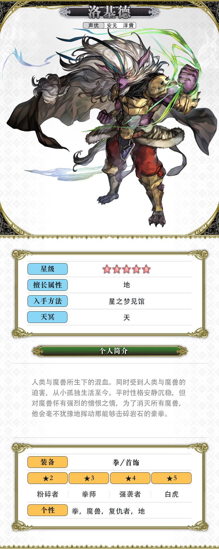 《另一个伊甸超越时空的猫》人物攻略:洛基德