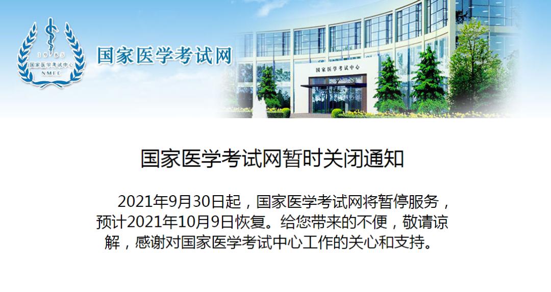 国家医学考试网系统入口 国家医考网2026资格审核官网入口