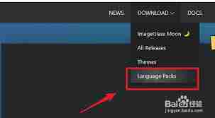 ImageGlass如何设置简体中文