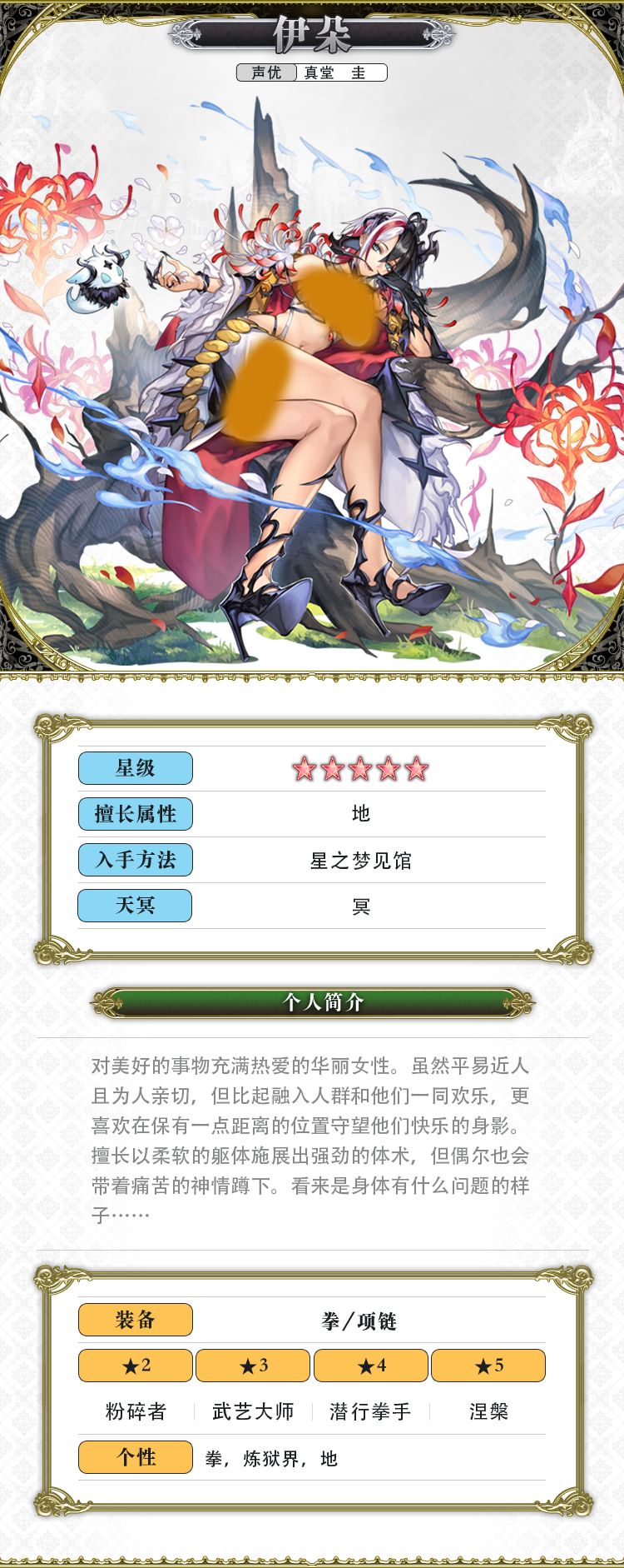 《另一个伊甸超越时空的猫》伊朵角色攻略