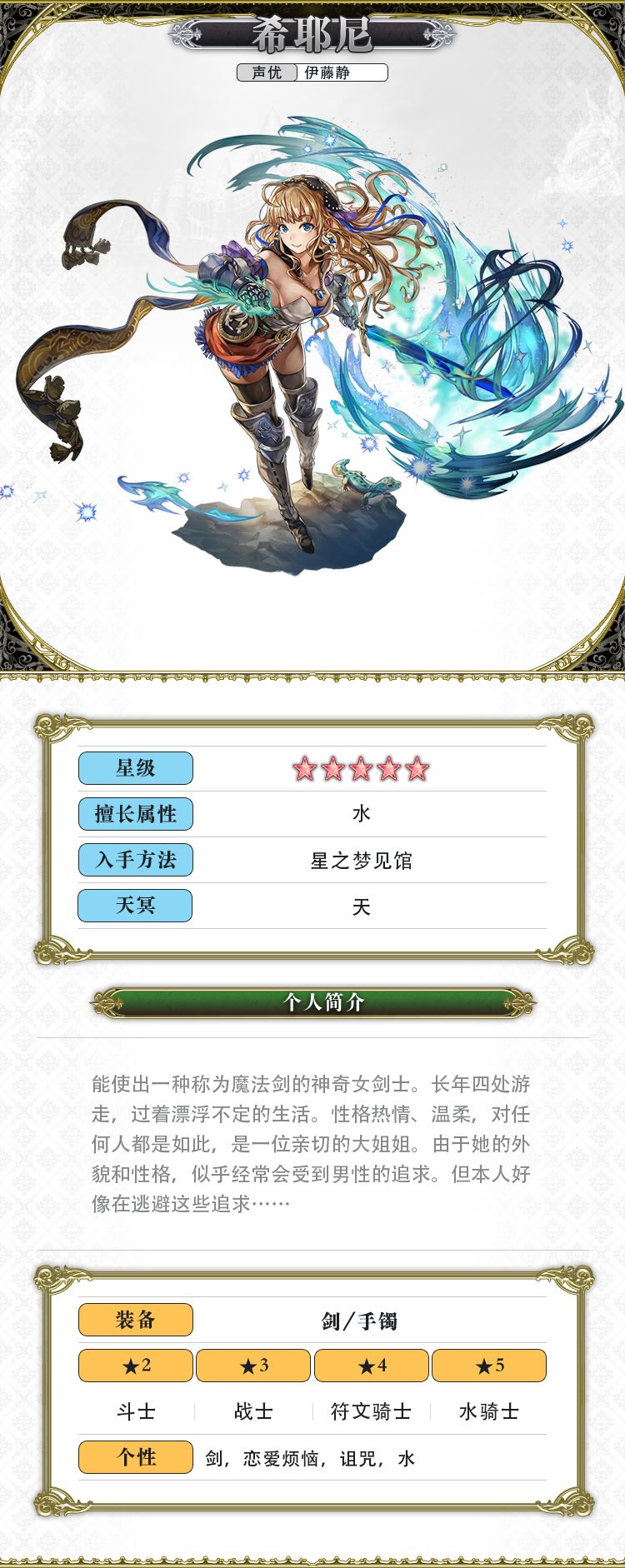 《另一个伊甸超越时空的猫》希耶尼人物介绍