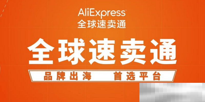 速卖通卖家登录入口(速卖通卖家官方网址)