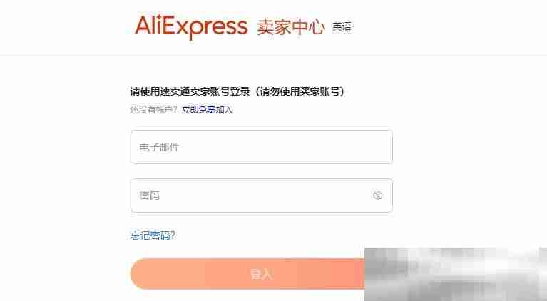 速卖通卖家登录入口(速卖通卖家官方网址)