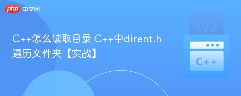 C++读取目录方法 dir.h遍历文件夹教程