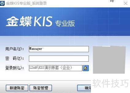 金蝶KIS银行对账单冲销操作详解