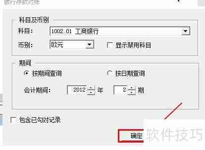 金蝶KIS银行对账单内部冲销方法