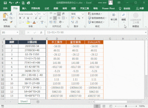 Excel批量计算表达式技巧