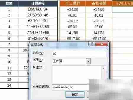 Excel批量计算表达式技巧