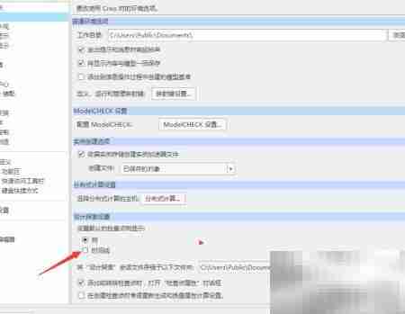 Creo 4.0时间线设置方法