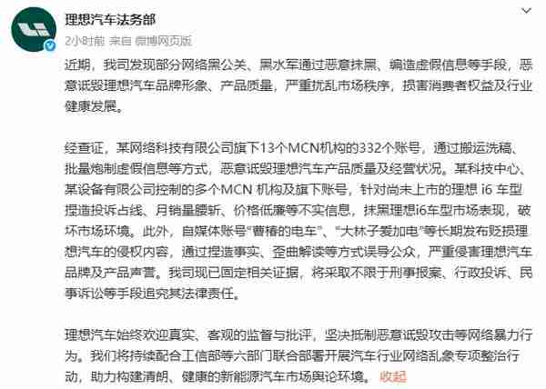  车圈掀起“打黑风暴” 鸿蒙理想处理近千账号只是开始？