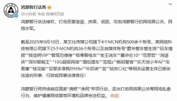  车圈掀起“打黑风暴” 鸿蒙理想处理近千账号只是开始？