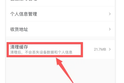 小度app缓存清理入口