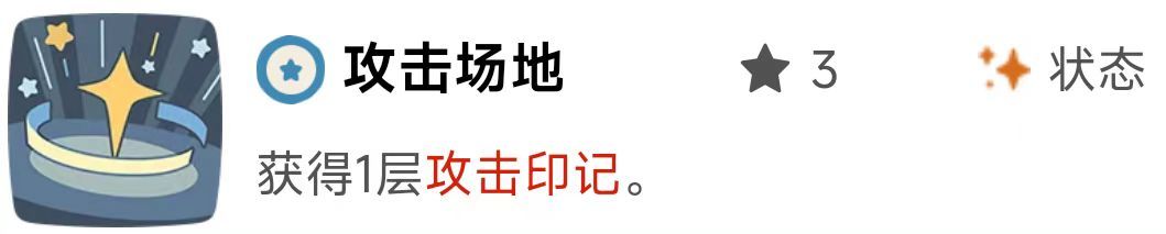 《洛克王国:世界》印记效果解析