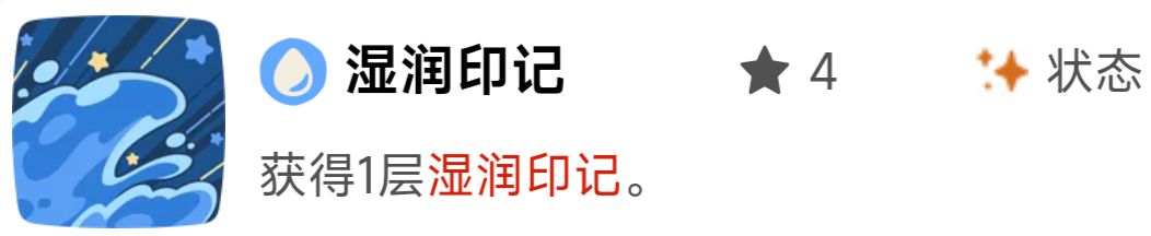 《洛克王国:世界》印记效果解析