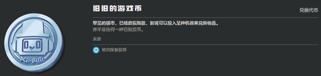 《洛克王国:世界》货币道具介绍