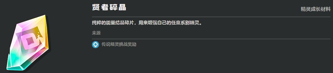 《洛克王国:世界》精灵培养道具一览