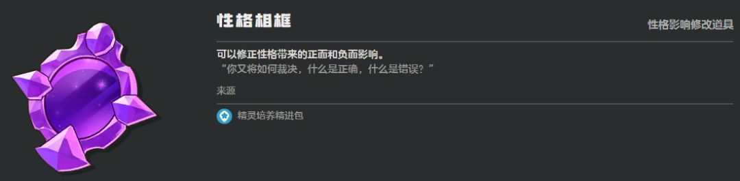 《洛克王国:世界》精灵培养道具一览