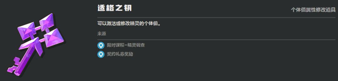 《洛克王国:世界》精灵培养道具一览