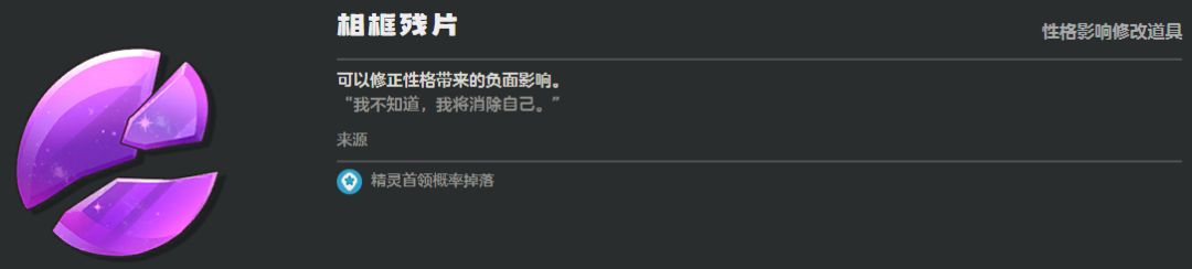 《洛克王国:世界》精灵培养道具一览