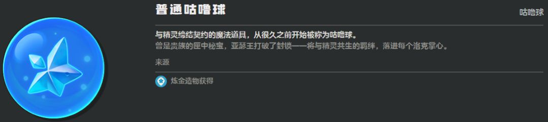 《洛克王国：世界》咕噜球道具种类一览