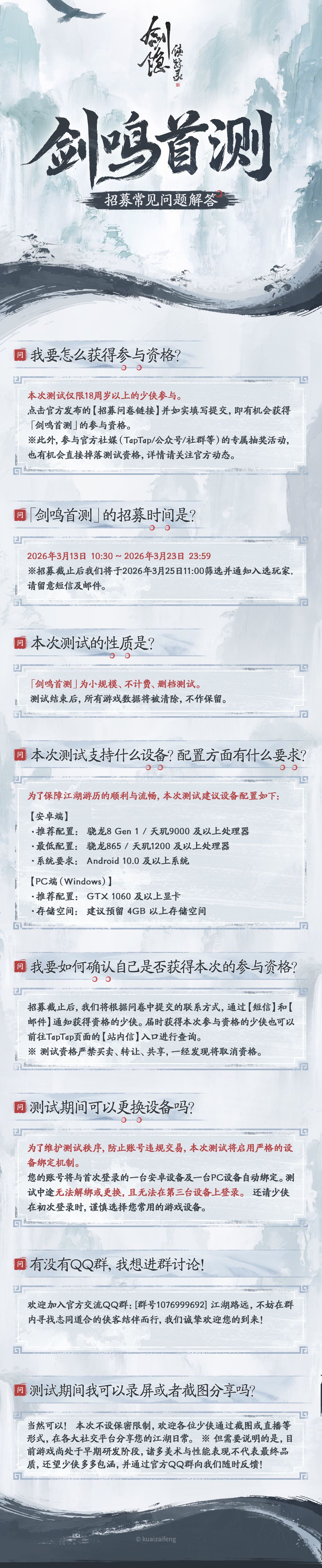 剑隐侠踪录剑鸣首测资格获取方法