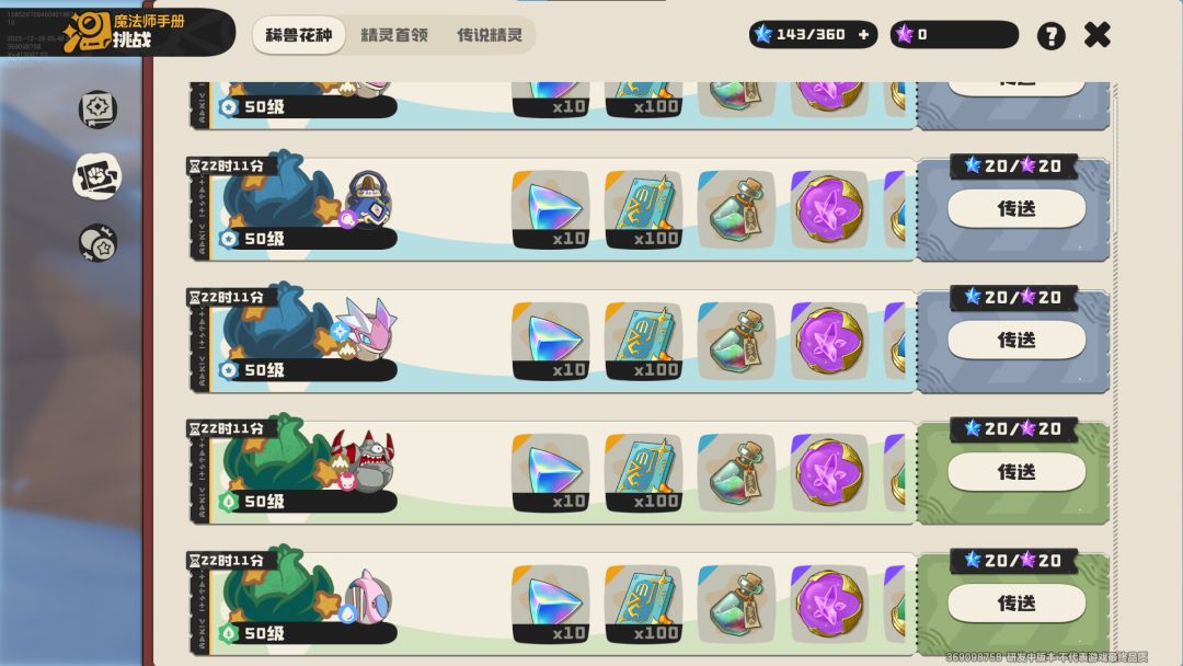 《洛克王国:世界》罗隐详细攻略