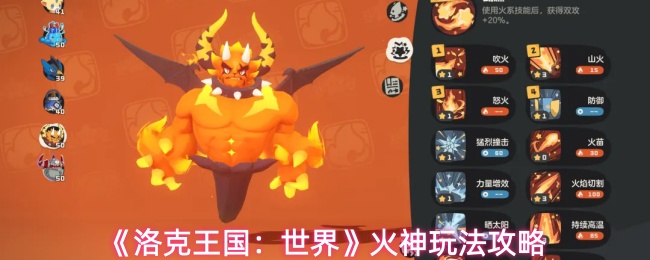 洛克王国世界火神怎么玩-火神玩法攻略
