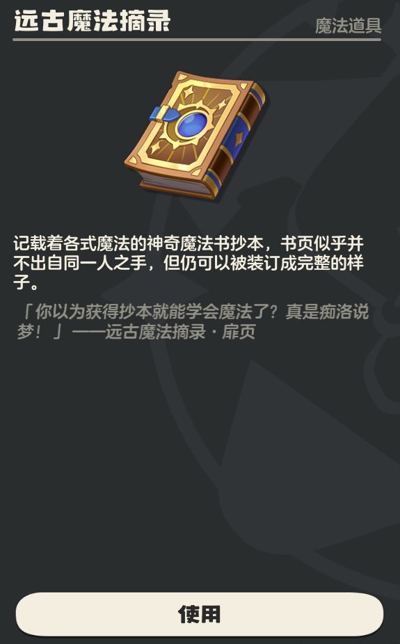 《洛克王国:世界》火神玩法攻略