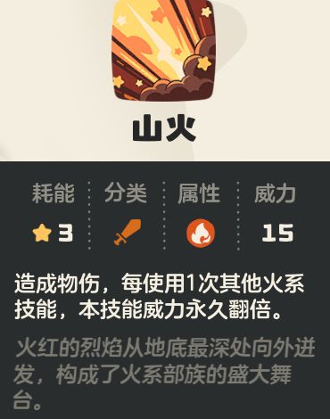 《洛克王国:世界》火神玩法攻略