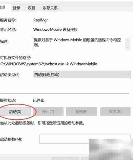 Windows Mobile连接电脑失败解决方法
