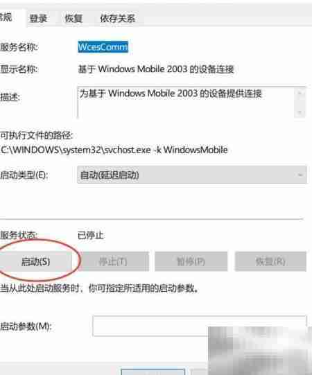 Windows Mobile连接电脑失败解决方法